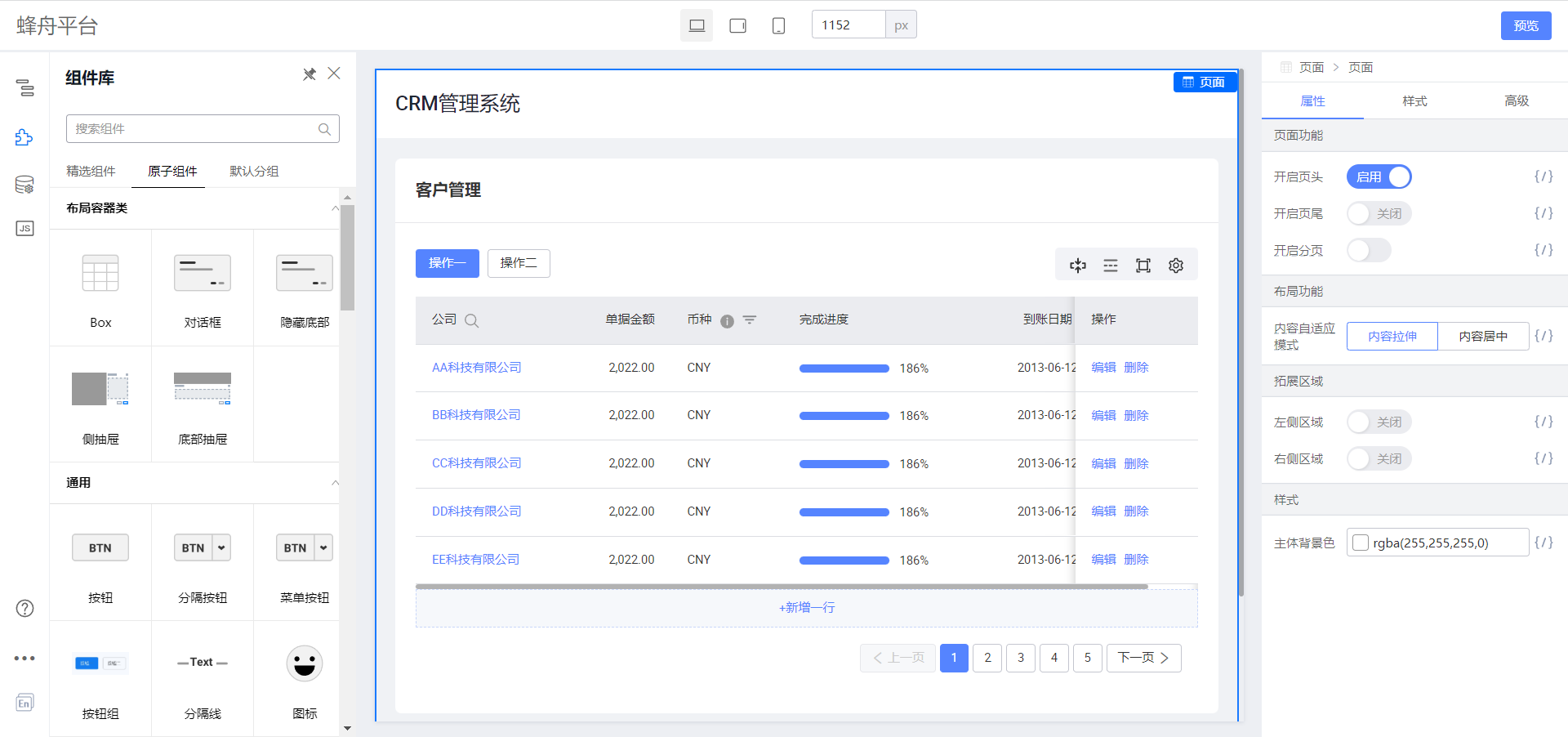 可視化頁(yè)面開(kāi)發(fā)
