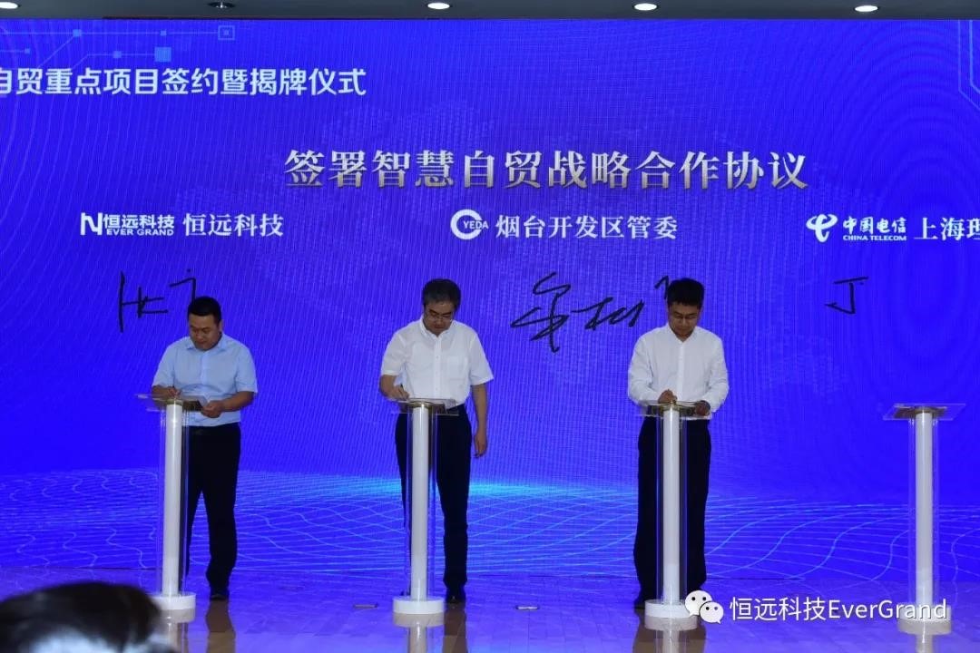恒遠(yuǎn)科技與煙臺開發(fā)區(qū)管委、上海理想簽署戰(zhàn)略合作共建研發(fā)中心
